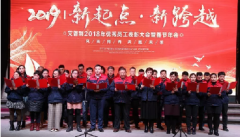 感恩相伴,溫暖同行-艾普利2018年度優秀員工表彰大會暨新春年會